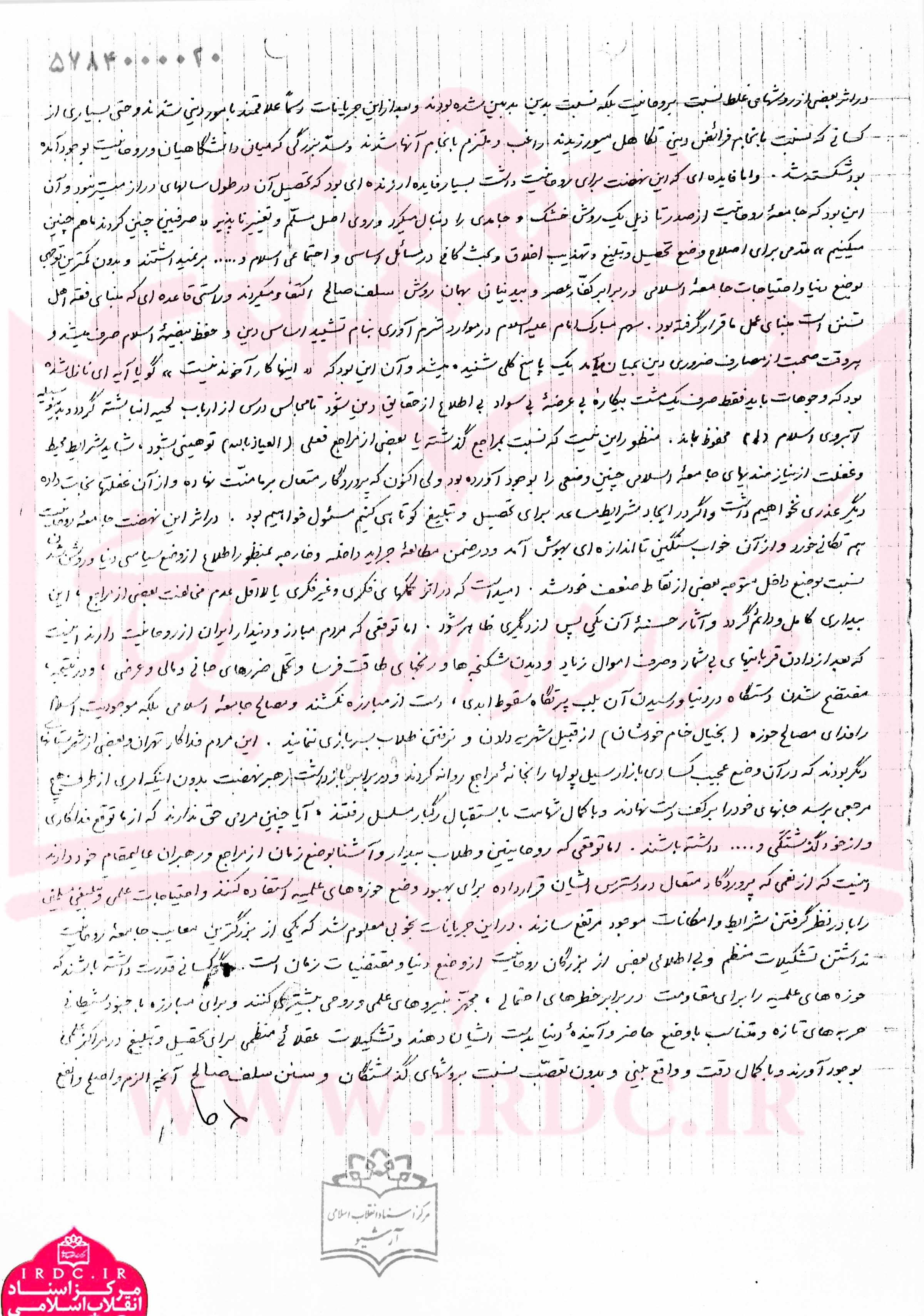 نامه تحلیلی آیتالله مصباحیزدی به امام خمینی در دهه 40 درباره نهضت اسلامی نامه تحلیلی آیتالله مصباحیزدی به امام خمینی در دهه 40 درباره نهضت اسلامی