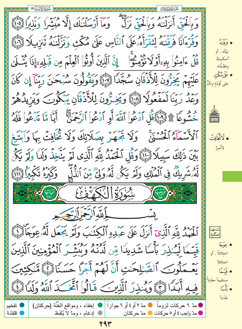 سورة الكهف